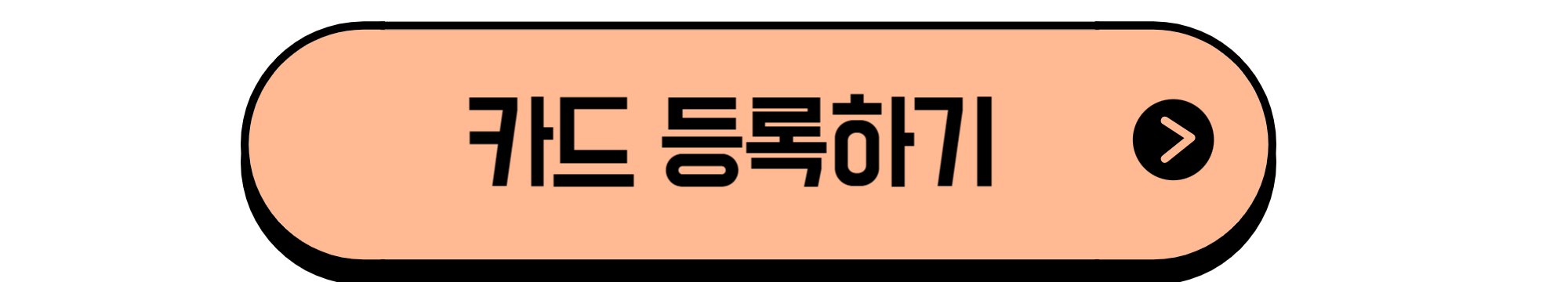 이즐교통카드등록하기