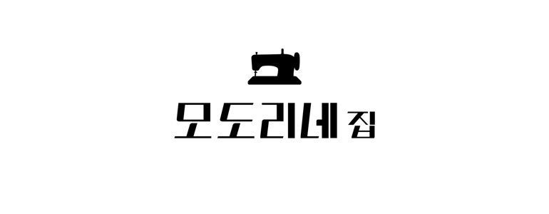 고양 일산동구 옷수선