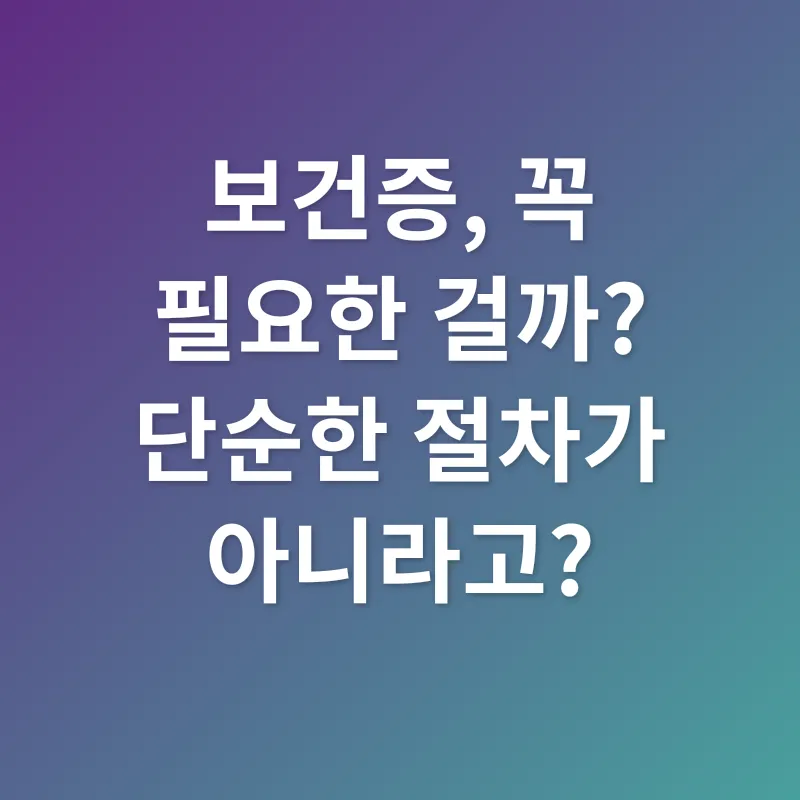 보건증_1