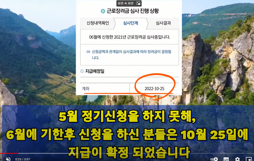 근로장려금 신청 현황