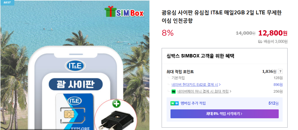 괌 여행경비 3박 4일 및 여행하기 좋은 계절 (+ 준비물 가볼 만한 곳)