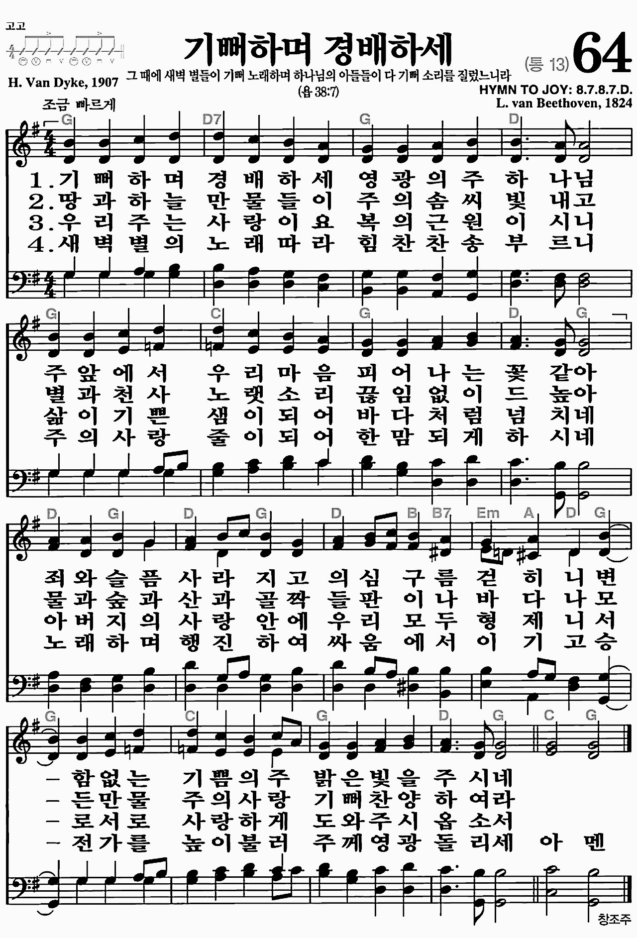 [찬송가] 64장 기뻐하며 경배하세