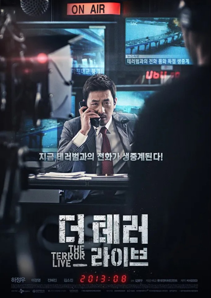 더 테러 라이브 포스터 사진