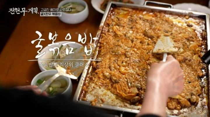전현무계획 15회 인천 한우 가조 한우등심 제주식 집밥 보말죽 옥돔구이 굴볶음밥