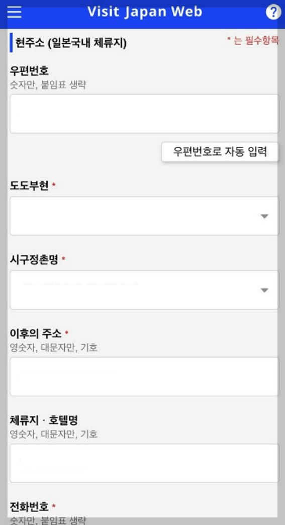 비지트재팬 웹 세관신고