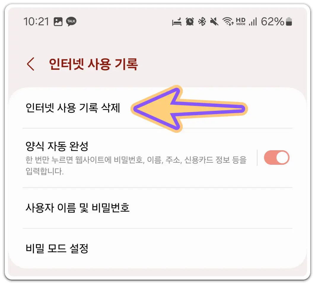 삼성-브라우저-인터넷-쿠키-삭제-방법