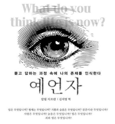 예언자
