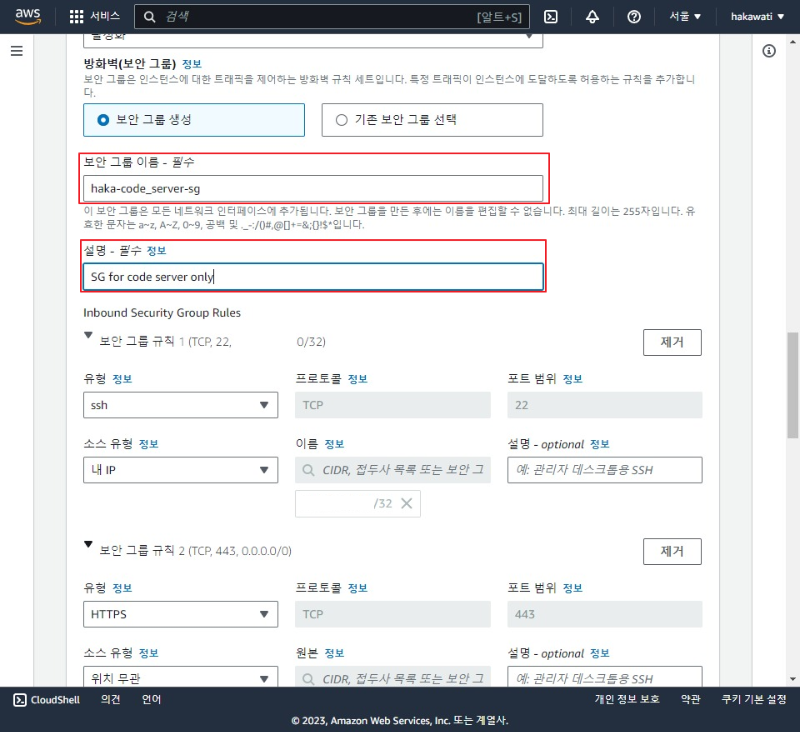 SG 이름과 설명 작성