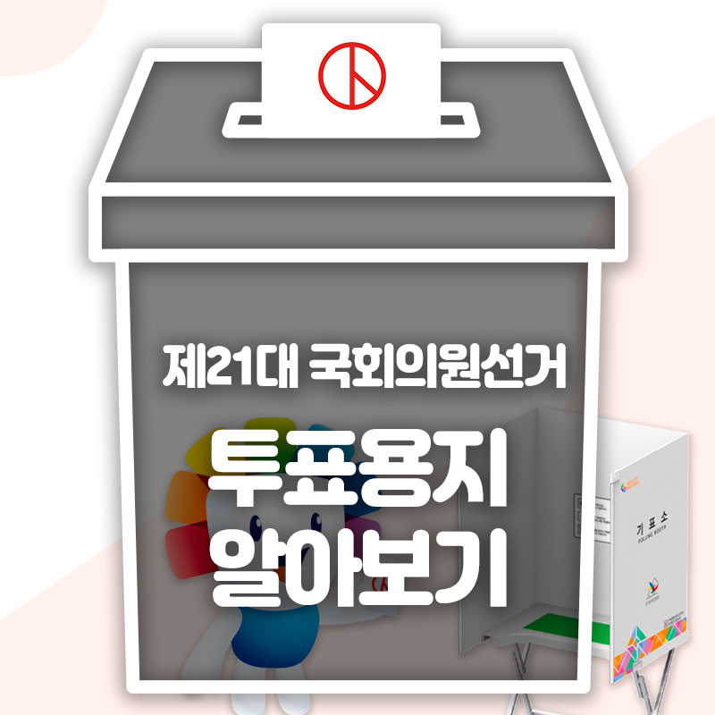 2020총선사전투표