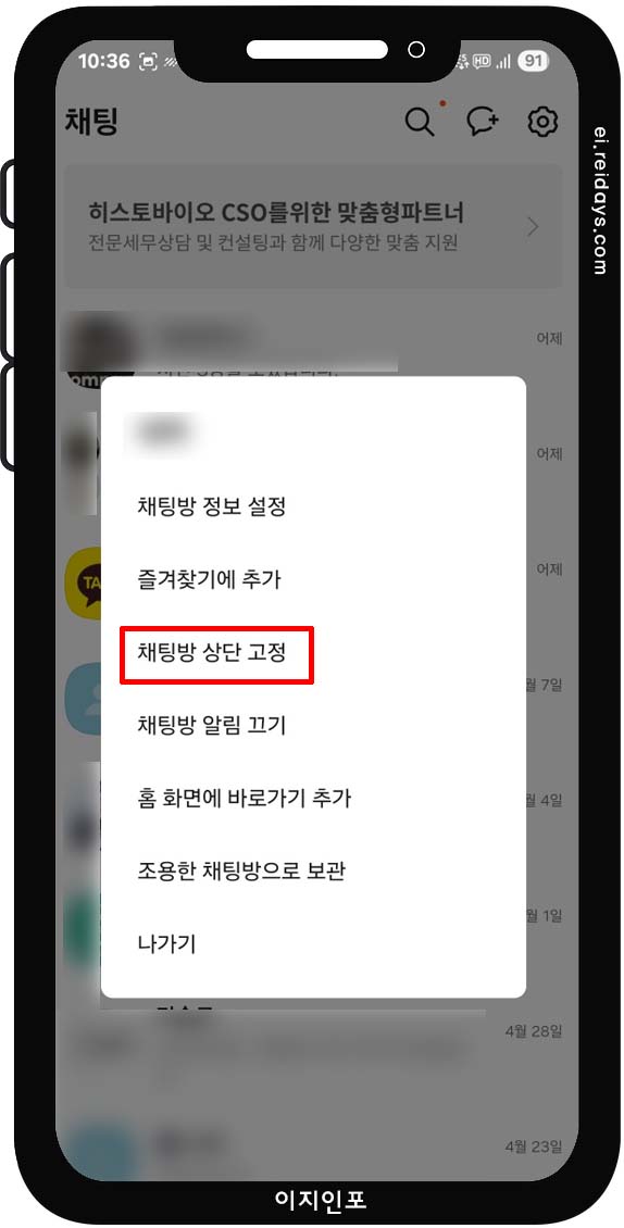 채팅방 고정 기능으로 중요한 대화는 맨 위로!