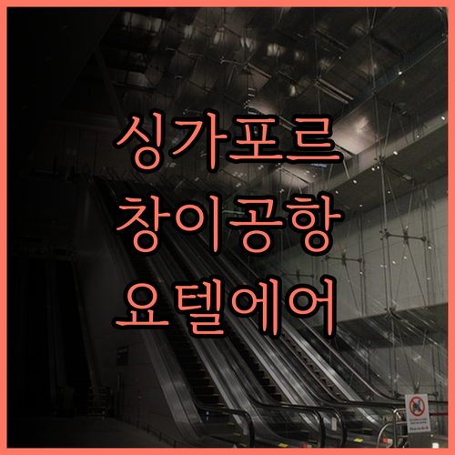 Yotelair Singapore C