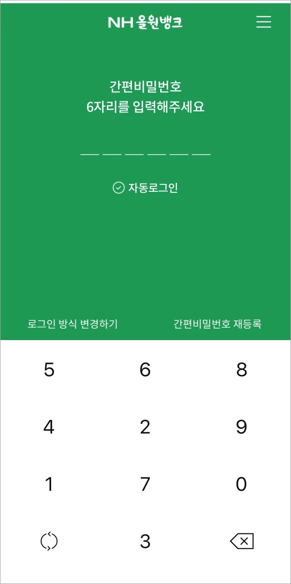 NH올원뱅크 앱의 간편비밀번호를 입력하여 로그인을 진행