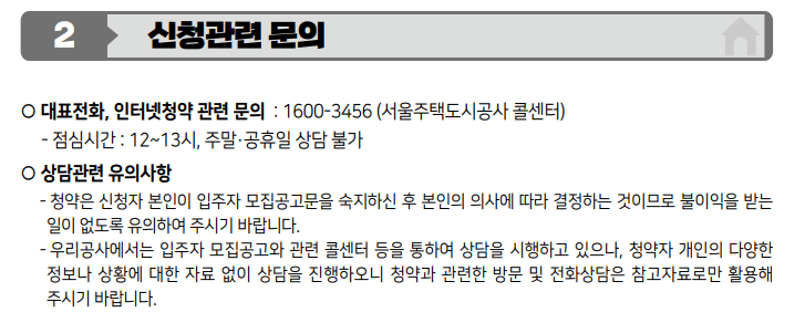SH청년안심주택