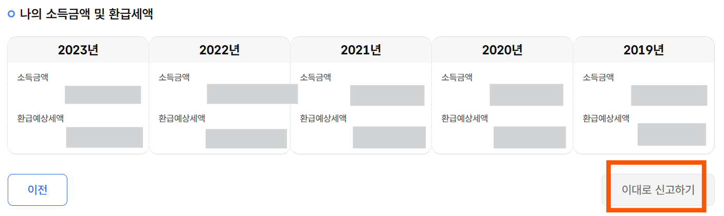 국세청 원클릭 종합소득세 환급 서비스
