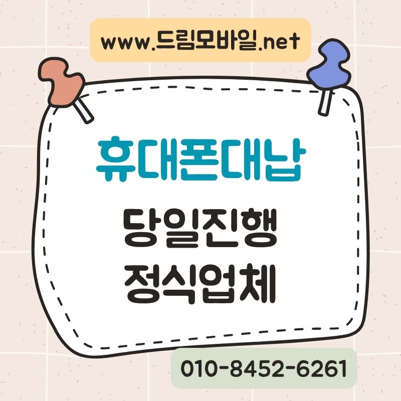 휴대폰미납정지 상태가 되기 전 확인해야 할 해결 방법