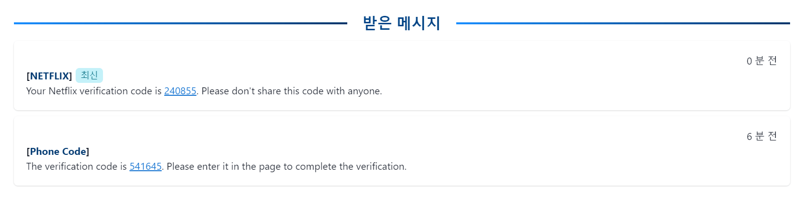 무료-SMS-휴대폰-인증