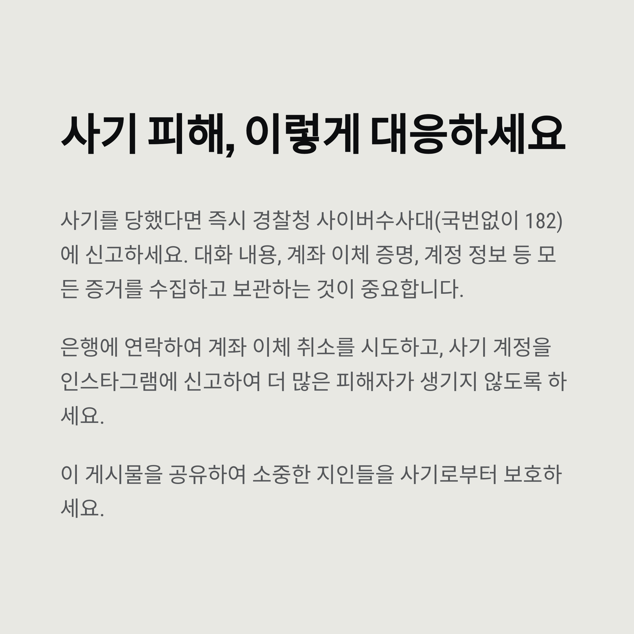 인스타그램 부업 사기 폭로: 선입금 요구에 당한 내 경험담