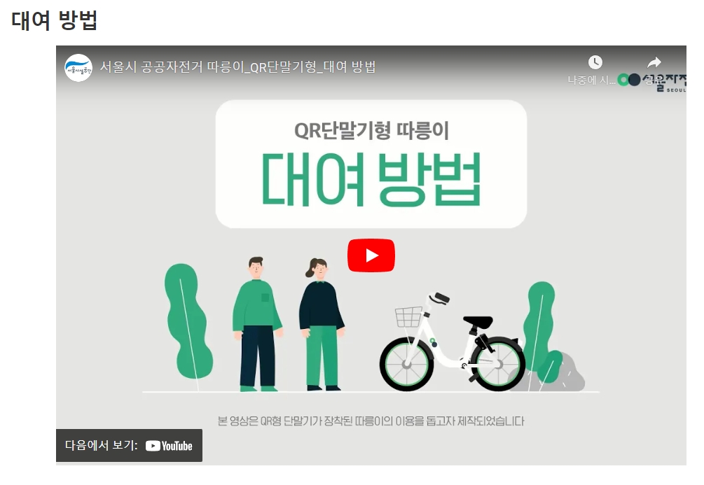 자전거 이용 과정을 짧은 영상으로 확인하는 화면