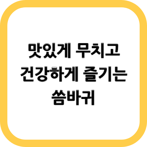 씀바귀 효능