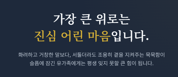 장례식 인사말