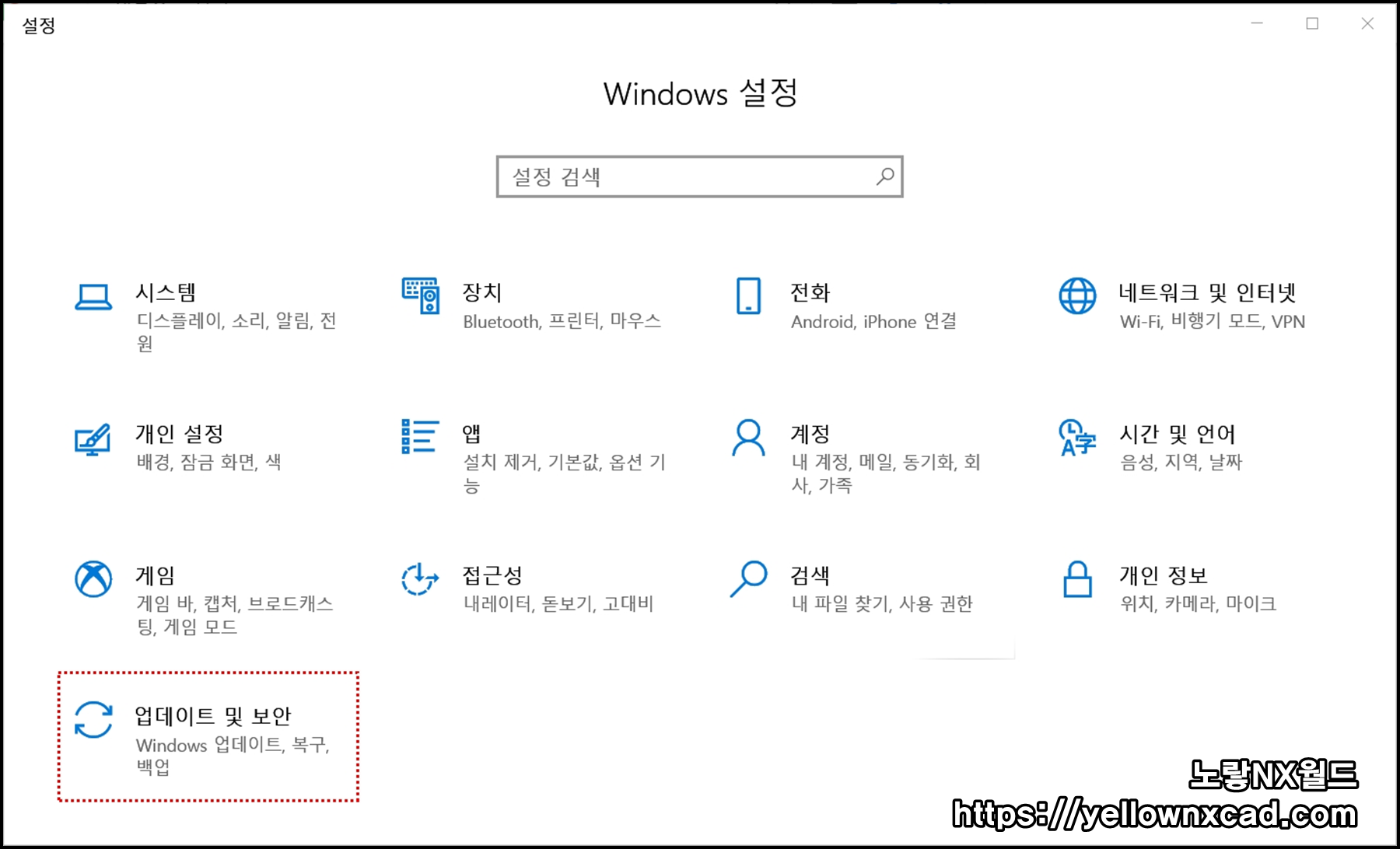 Windows 업데이트 및 보안 메뉴 진입 화면