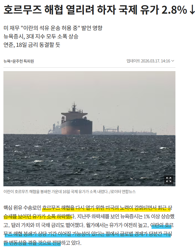중동 전쟁&middot;호르무즈 해협 위기, 유가 급등 이유｜3/17 국제뉴스 TOP5