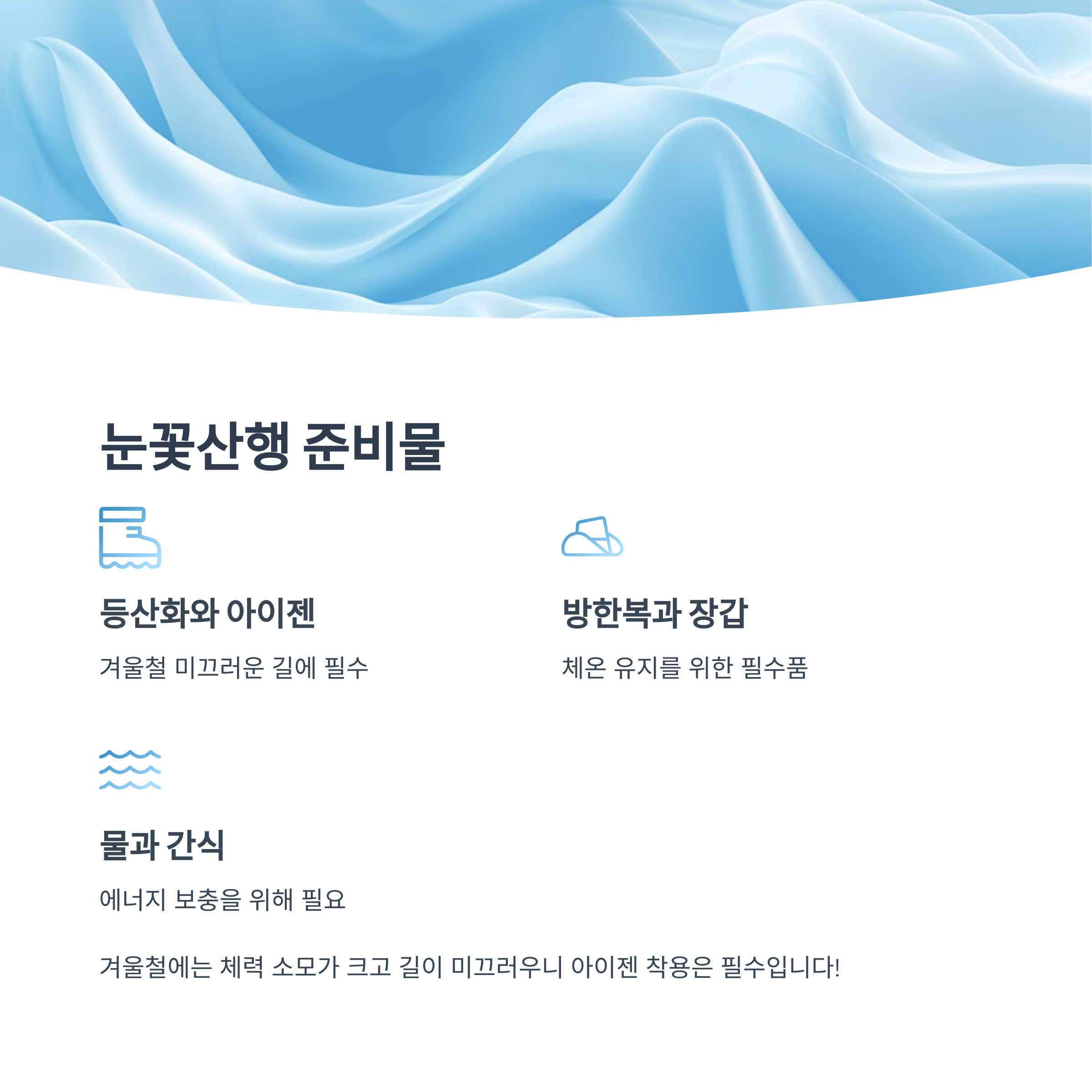 눈꽃산행 가는 법