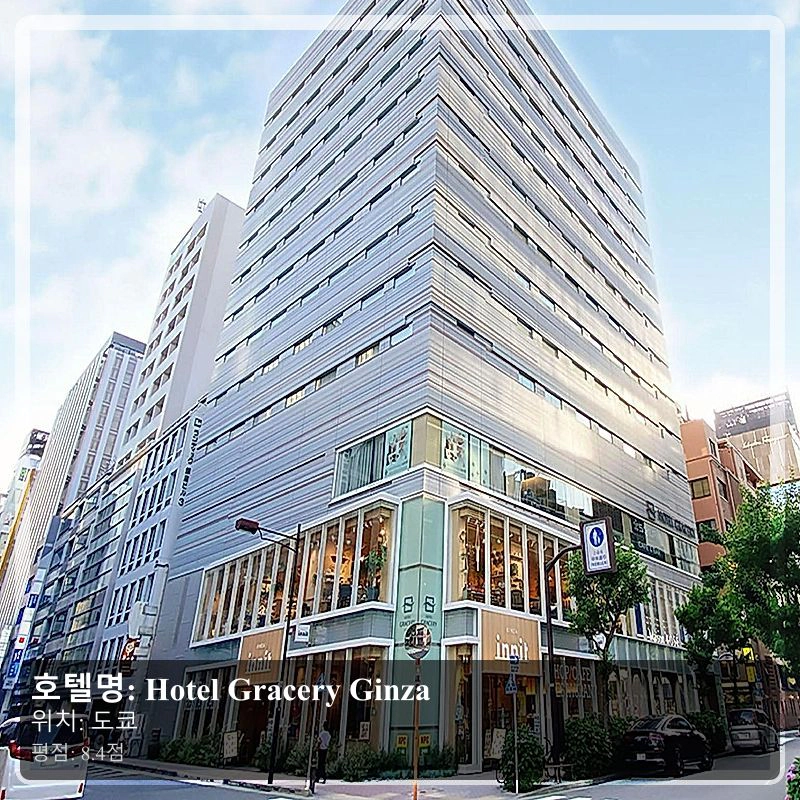 Hotel Gracery Ginza_7