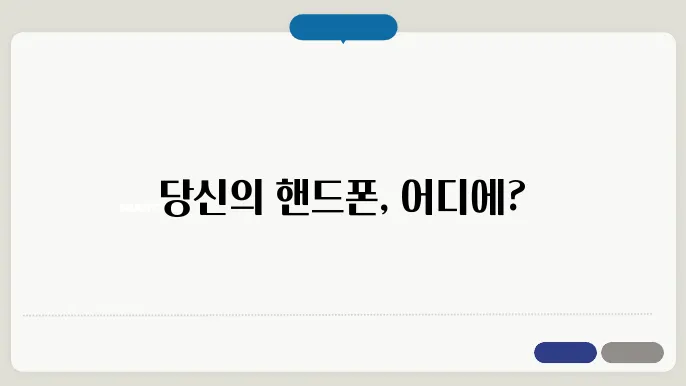 핸드폰 위치추적 하드림