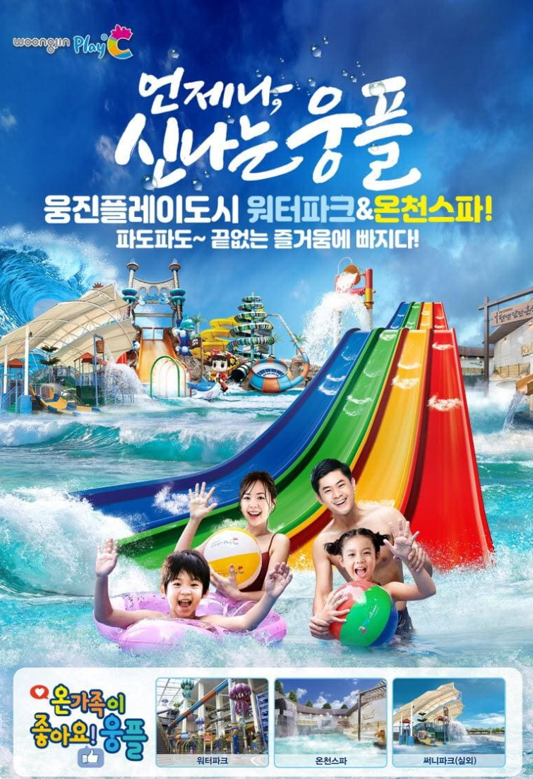 웅진플레이도시 할인 🏊