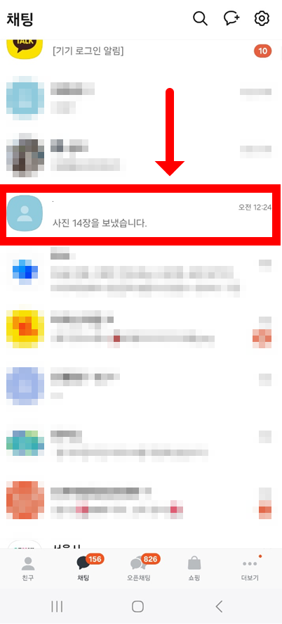 카카오톡에서 사진 올리는 방법 &ndash; 갤러리에서 쉽게 공유하기