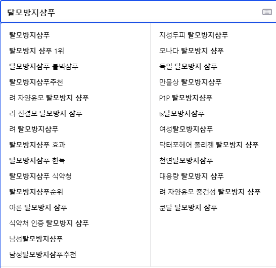탈모방지샴푸