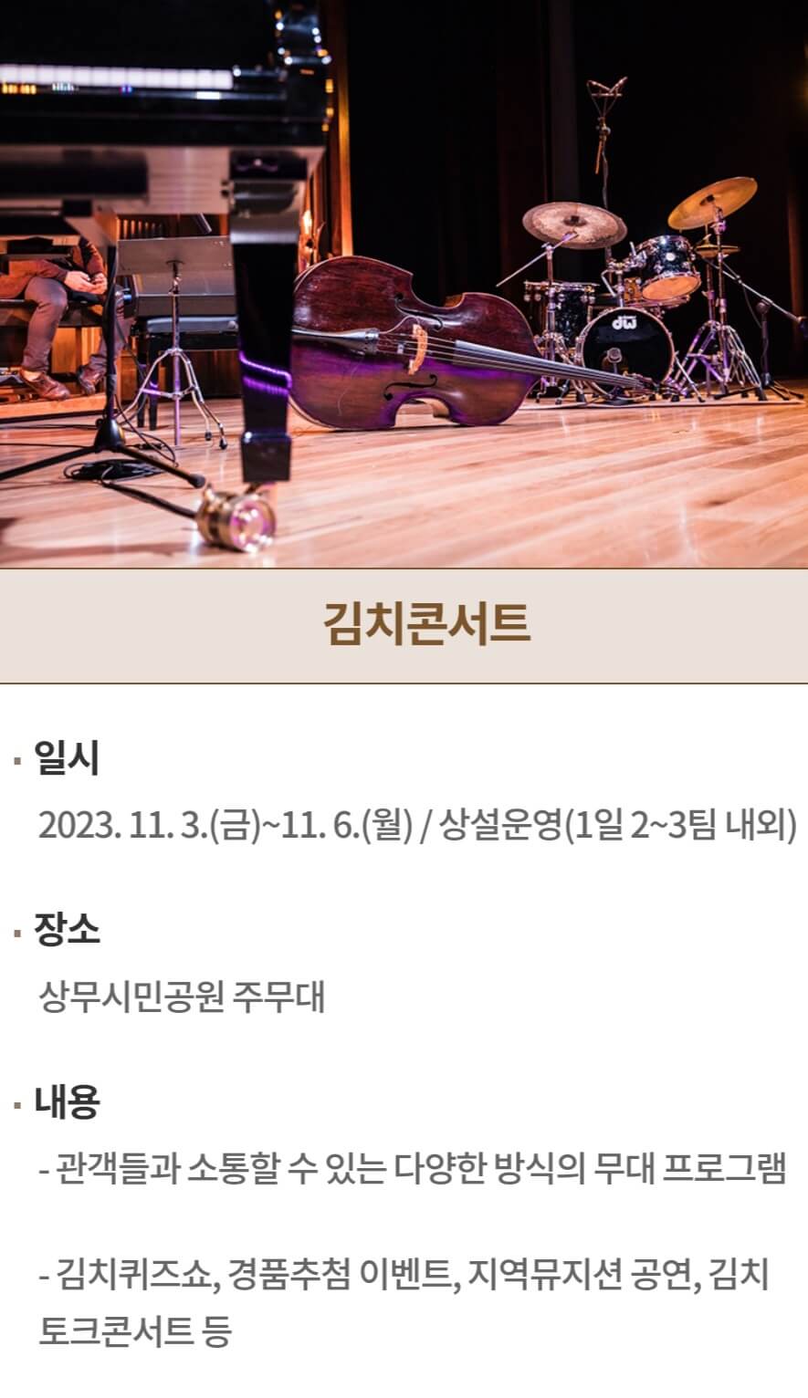 광주김치축제 - 김치콘서트