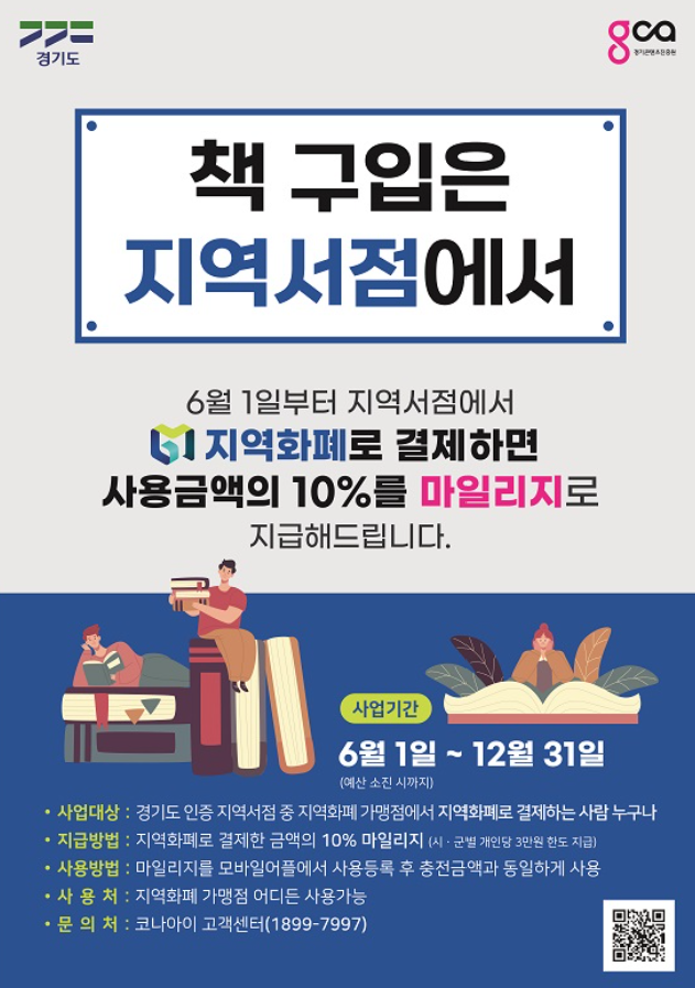 경기도 도서지원금 3