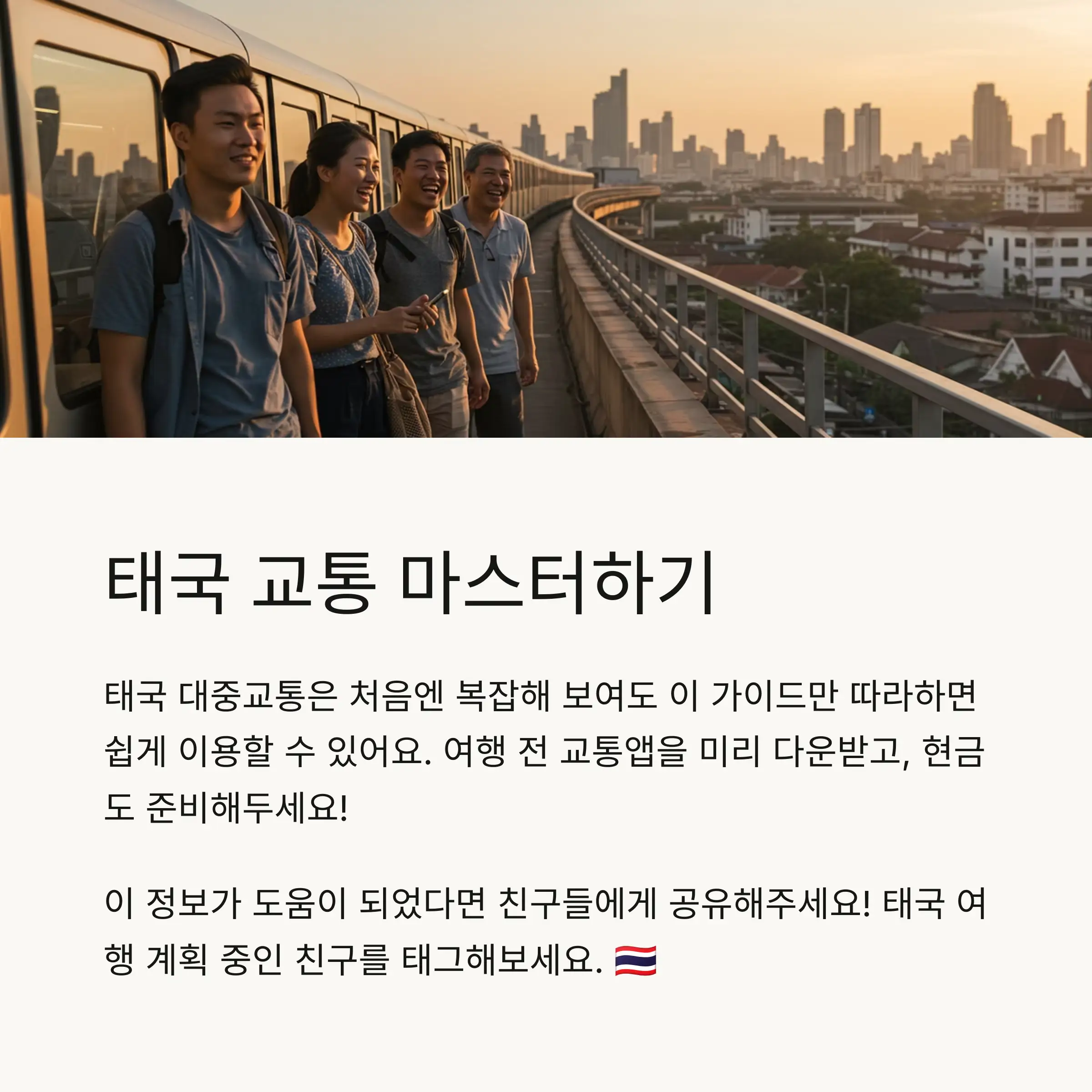 교통수단별 요금표 안내💸