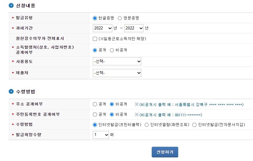 소득금액증명원 인터넷발급 사실증명