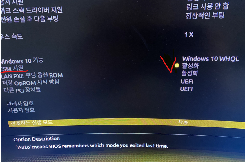 CSM지원 비활성화로 설정