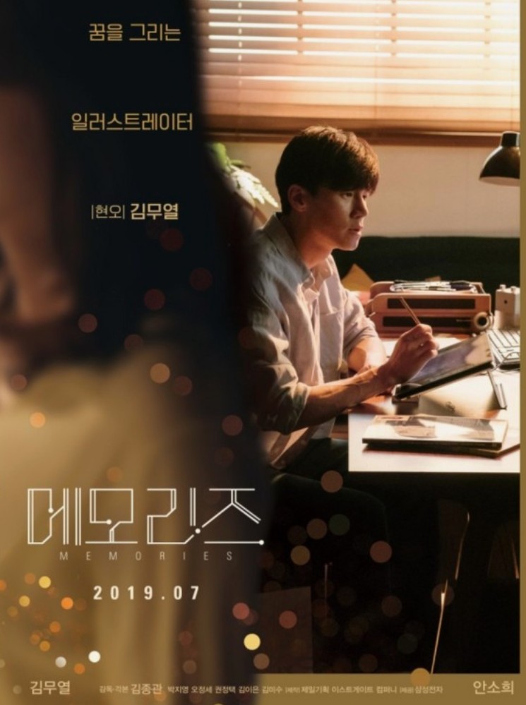 영화 메모리즈 사진