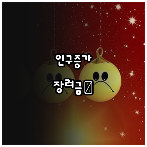 장성군 인구늘리기 장려금 2025년 ..