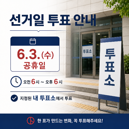 지방선거 일정 및 공휴일, 사전투표 총정리