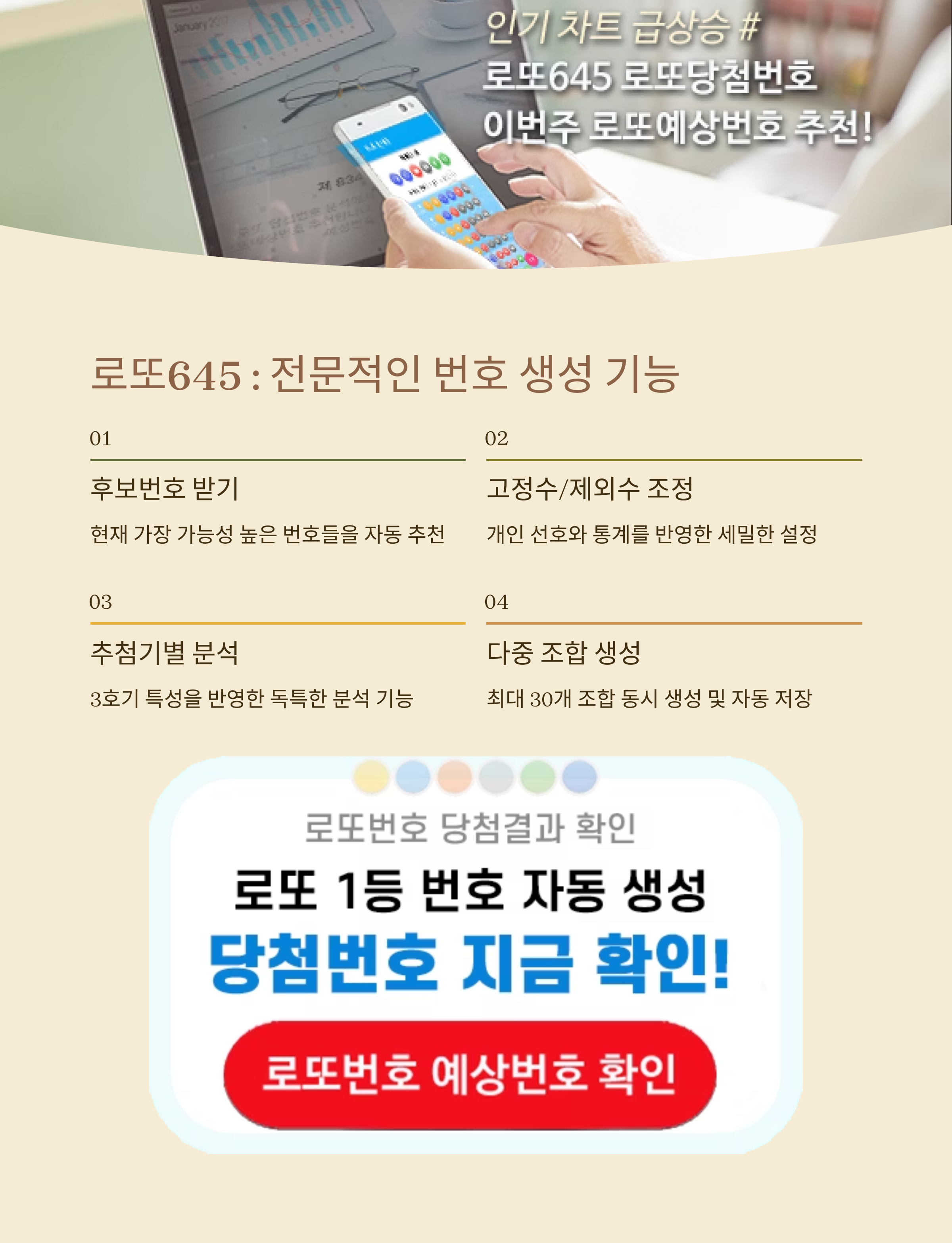 로또645 로또 번호 무료, 급상승 당첨번호 분석, 로또 당첨 번호 확인, 로또예상번호 추출
