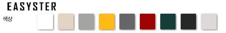 로스터기-이지스터-색상