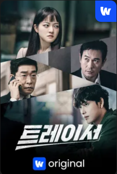 웨이브 오리지널 &lt;트레이서&gt;