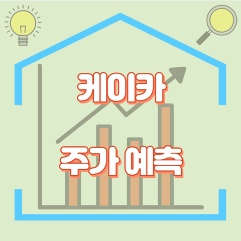 케이카_썸네일