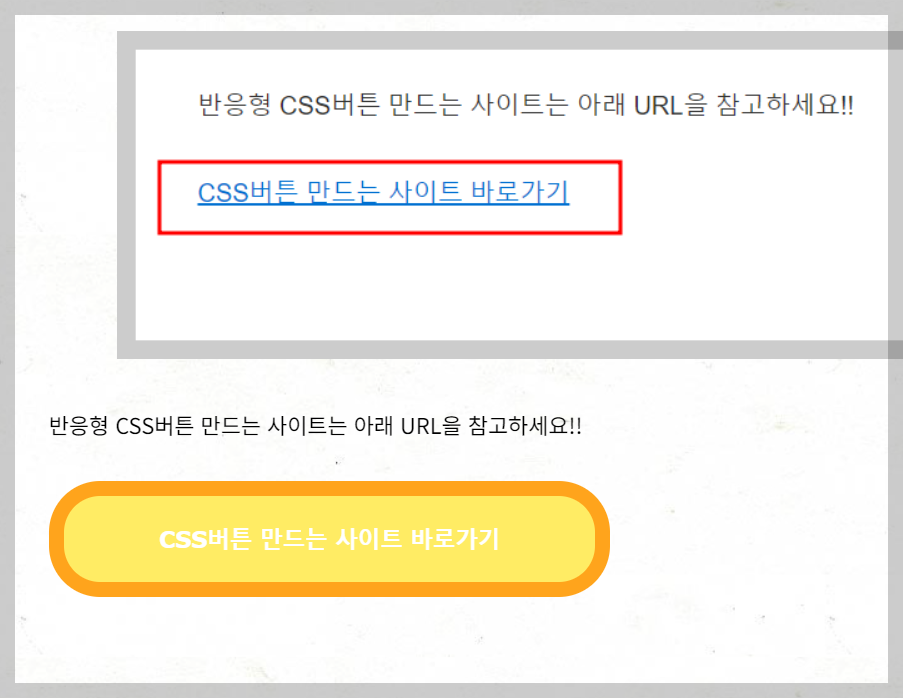 티스토리 CSS 링크 버튼 만드는 방법24