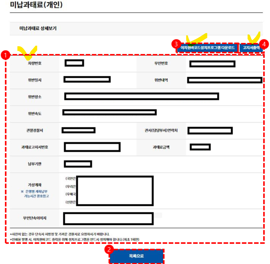 자동차 과태료 조회 확인 방법(출처-홈페이지 이용안내)