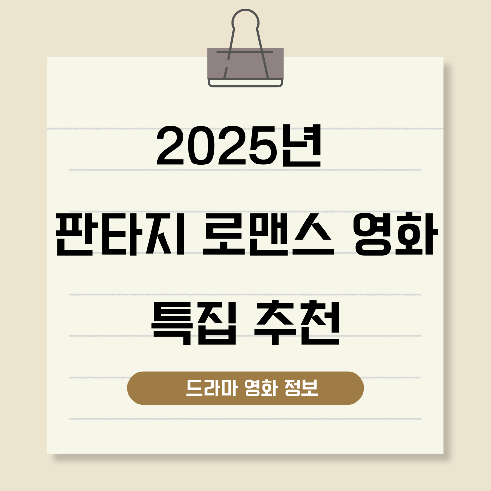 시간을 초월한 사랑 이야기