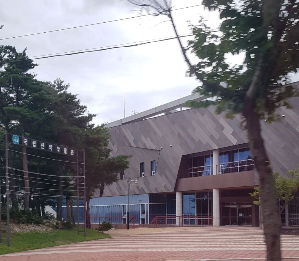 국립산악박물관