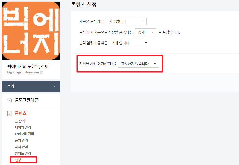 저작물 사용 허가(CCL) 표시하지 않습니다.
