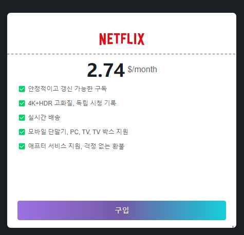 1/3가격으로 넷플릭스 저렴하게 이용하는 방법 Nfxbus 할인 코드 활용법